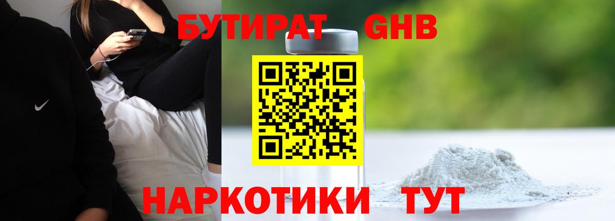Ессентуки  Бутират жидкий экстази  Вход с VPN 
