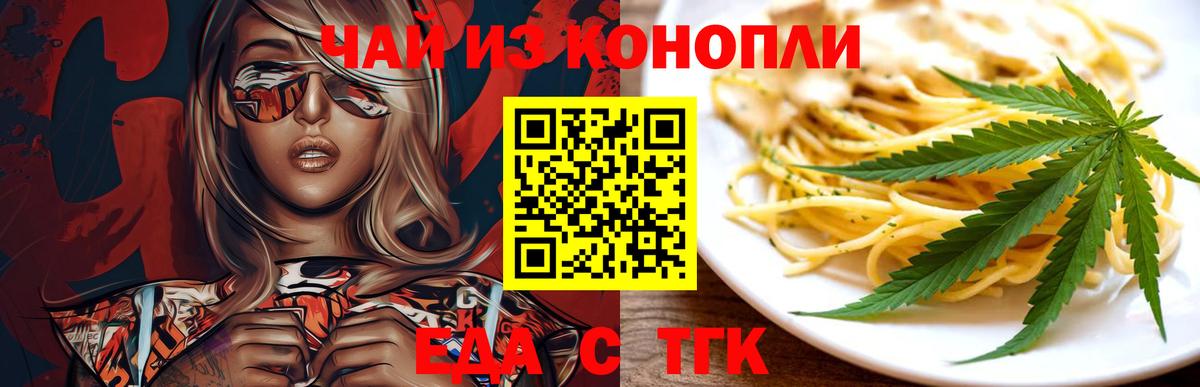 Ессентуки  Cannafood марихуана  Вход с VPN 