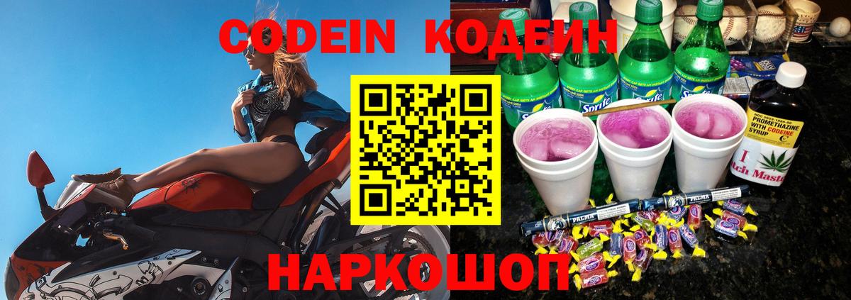 Кодеиновый сироп Lean напиток Lean (лин) Ессентуки