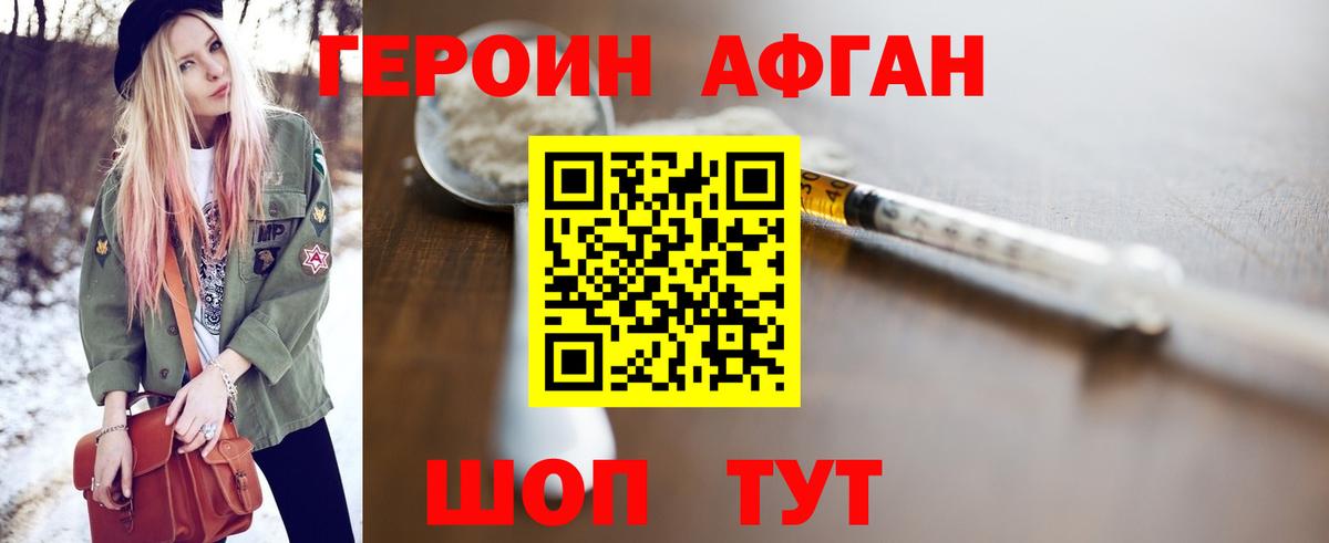 ГЕРОИН Афган  Вход с VPN  Ессентуки 