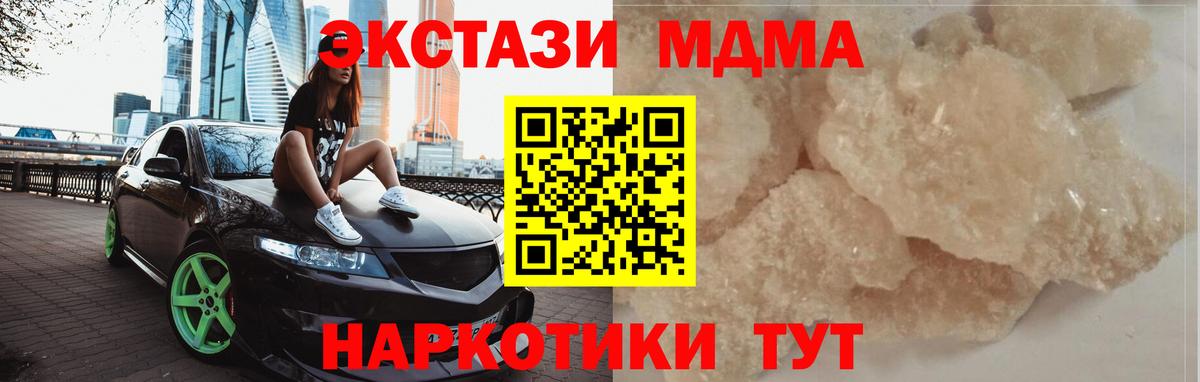 MDMA  MDMA VHQ  Вход с VPN  MDMA Molly  Ессентуки 