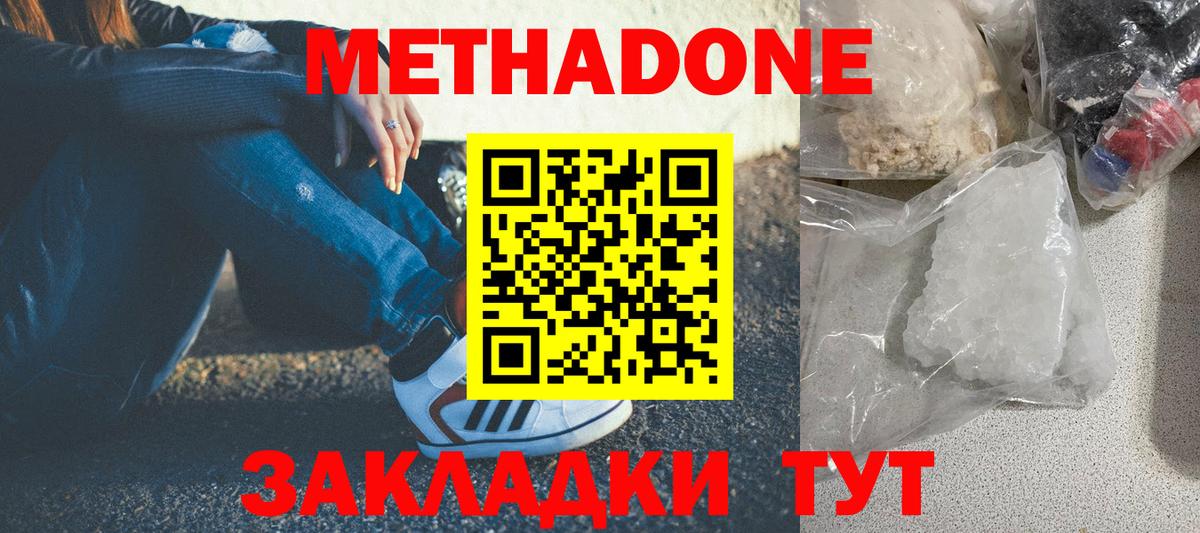 Метадон кристалл Ессентуки